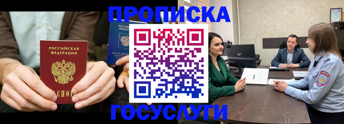 прописка в квартире в Салехарде